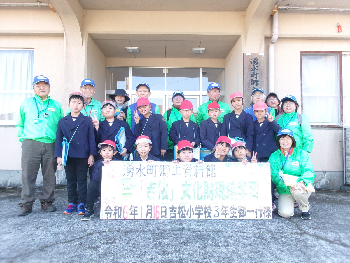 湧水町立吉松小学校 1月16日(火)「3年生社会科見学」